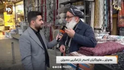 مایکی پەیام: هەولێر - هاووڵاتیان لەسەر ئارامگری دەدوێن