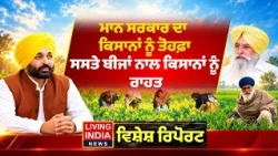 Mann Government ਦਾ Farmers ਨੂੰ ਤੋਹਫ਼ਾ ਸਸਤੇ ਬੀਜਾਂ ਨਾਲ ਕਿਸਾਨਾਂ ਨੂੰ ਰਾਹਤ | Special Report | CM Mann
