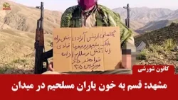 فعالیت جوانان شورشگر در گرامیداشت شهیدان سربه‌دار مجاهد خلق در شهرهای میهن