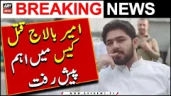 Major Development in Ameer Balaj Qatal Case | Breaking News