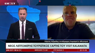 Γιώργος Λαζαρίδης Αντιδήμαρχος Τουρισμού και Αθλητισμού στην τηλεόραση BEST 11-08-2026