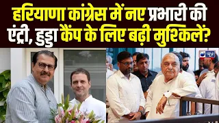 Haryana Congress में बड़ा बदलाव Sanjay Dutt की एंट्री से गुटबाजी पर लगेगा ब्रेक, Hooda का प्लान फेल?