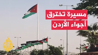 Jordan intercepts drone that breached its airspace amid ongoing regional escalation