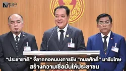 “ประชาชาติ” จี้ลากคอคนบงการยิง “กมลศักดิ์” มารับโทษ สร้างความเชื่อมั่นให้ประชาชน