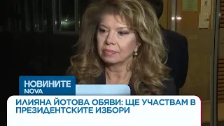 Илияна Йотова обяви  - ще се кандидатира за президент на предстоящите избори