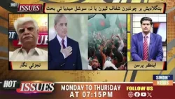 Hot Issues With Ishaque Kolachi | 13 February 2026 | Sindh TV News
