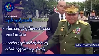 DVB Digital မနက် ၇ နာရီ သတင်း (၂၉ ရက် သြဂုတ်လ ၂၀၂၆)