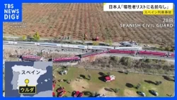 69 Dead in Spain Train Crash; No Japanese Nationals Among Victims | TBS NEWS DIG