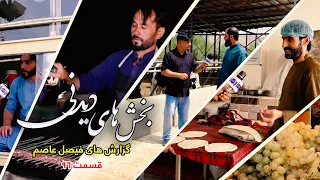 Interesting moments of Faisal Asim's Reports - Episode 96