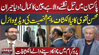 Independence Day Celebrations | China & Pakistan's Surprise | Mohsin Naqvi Reveals | Moaqaf Program