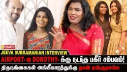 திருநங்கைகள் அங்கீகாரத்துக்கு தான் ஏங்குறாங்க - Actress Jeeva Subramanian Interview | Vasanth TV
