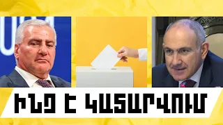 ԻՆՉ Է ԿԱՏԱՐՎՈՒՄ. ՀՈՒԼԻՍԻ 26, 2026 Թ.