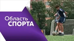 Программа"Область спорта" № 277