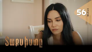 Տաքսիստը, Սերիա 56, Անոնս / Taxisty