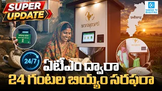 No More Ration Queues! Chhattisgarh Launches 24/7 Rice ATM | Sakshi Digital |@SakshiTVDigital