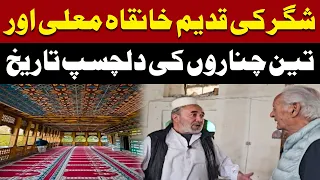 Shigar Ki Qadeem Khanqah Mualla Aur Teen Chinaron Ki Dilchasp Tareekh | Karwan Sarai