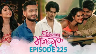 Sihineka Thaniwela (සිහිනෙක තනිවෙලා) | Episode 225 - (2026-08-13) | ITN