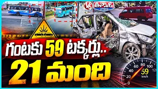India Records 59 Accidents in an Hour, 20 Lives Lost | V6 Teenmaar