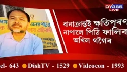 অপেন চেলেঞ্জ আৰম্ভ হৈ গ’ল Akhil Gogoiৰ