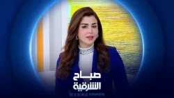 الأسباب العلمية لاضطرابات التنفس "الشخير" أثناء النوم | صباح الشرقية