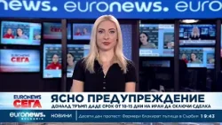 Централна емисия новини, 19:30 ч. – 20.02.2026