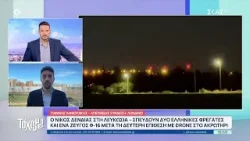 Προς το παρόν η Μ. Βρετανία έχει πει πως αν χρειαστεί θα προβεί σε αμυντικές κινήσεις | 02/03/2026 Προς το παρόν η Μ. Βρετανία έχει πει πως αν χρειαστεί θα προβεί σε αμυντικές κινήσεις | 02/03/2026