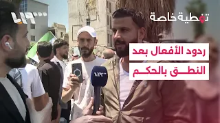 لقاءات مع حقوقيين وأهالي ضحايا بعد نطق المحكمة بحكم الإعدام بحق بشار الأسد وعاطف نجيب بدمشق