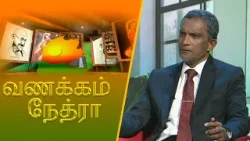 Vanakkam Nethra | வணக்கம் நேத்ரா | 2026-02-06 | Nethra TV