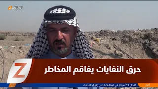 Babil: Waste burning exacerbates health and environmental risks in Al-Nil district