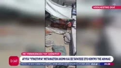 Αποκλειστικό: Άτυπα "υπνωτήρια" μεταναστών ακόμα και σε ταράτσες στο κέντρο της Αθήνας