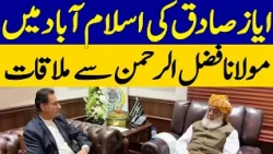 Ayaz Sadiq Meets Maulana Fazlur Rehman in Islamabad | Dawn News