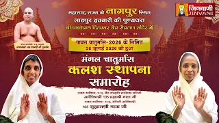 Pkg Kalash Sthapna Itwari,Nagpur (M.H.) || कलश स्थापना प्रज्ञाश्री-सुज्ञान श्री माताजी लाडपुर (महा.)