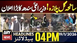 Gul Plaza Tragedy - CM Sindh's Big Announcement || ARY News 4 PM Headlines || 19th Jan 2026