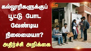 Shocking Report | இந்தியாவில் முதன்முறையாக அதிர்ச்சி | உயர்கல்விக்கு வந்த பெரிய ஆபத்து? | Sun News