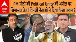 Politics heats up over PM Modi's appeal for political unity! How did opposition leaders respond? ...
