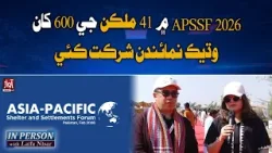 APSSF 2026: 600+ Delegates from 41 Countries Participate | Inperson With Laila Nisar