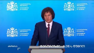 ტერორიზმი - ALDE-ს დუმილი
