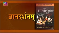 ज्ञानदर्शनम् | 28 February, 2026