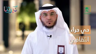 ديرتنا | حي حراء الثقافي.. رحلة معرفية تثري تجربة الزائر