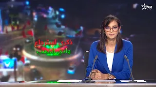الأخبار الظهيرة الأولى 14/08/2026
