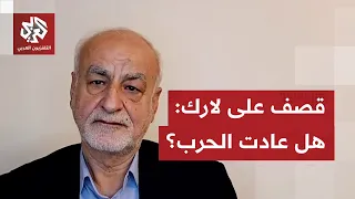استهداف جزيرة لارك.. هل هو بداية لعودة الحرب بين إيران والولايات المتحدة؟