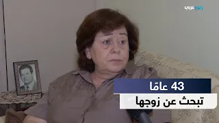 آلاف المفقودين في لبنان ومصيرهم لا يزال مجهولًا