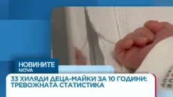 „Темата на NOVA” в аванс: Деца раждат деца