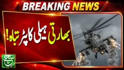 Indian Helicopter Crashes, Major Accident Reported | Breaking Such News