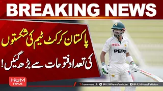 Pakistan Cricket Team's Defeats Surpass Victories | Major Setback | Hum News | Pakistan