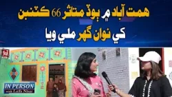 66 Flood-Affected Families Get New Homes in Himmatabad | Inperson With Laila Nisar