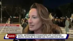 Αντιπολεμικό συλλαλητήριο από το εργατικό κέντρο Πάτρας με τη συμμετοχή της δημοκρατικής αρχής.