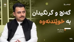 گەنج و گرنگیدان بە خوێندنەوە