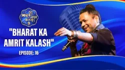 Bharat Ka Amrit Kalash | India's First Folk Singing Reality Show | Season 01 | Ep # 16