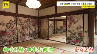 "Building Bonds..." Fusuma Paintings of Four Seasons' Flowers Dedicated by Chinese Artist to Senn...